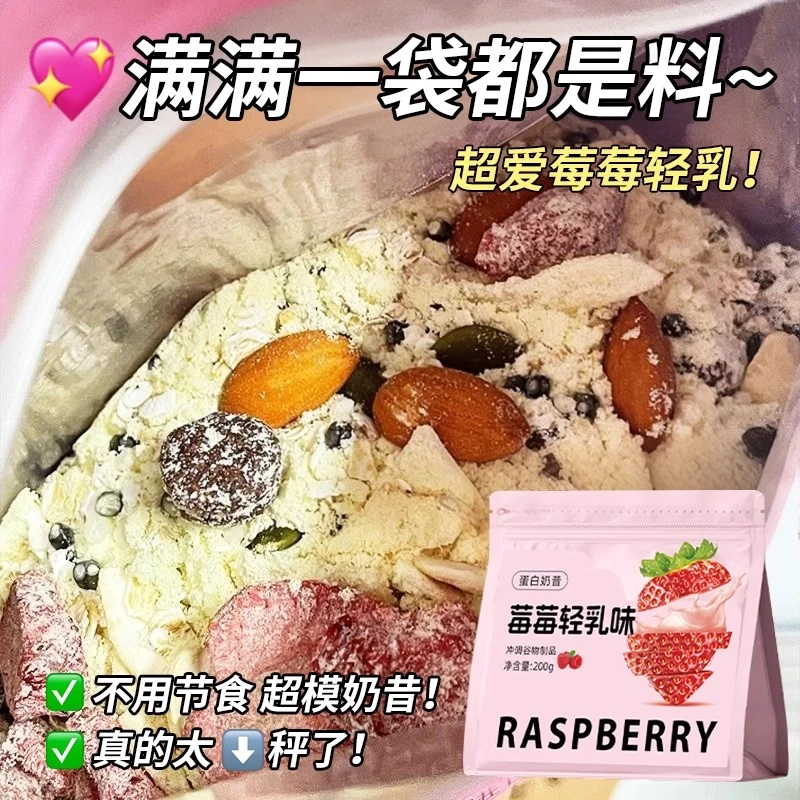 【超模】蛋白奶昔草莓轻乳香蕉牛油果椰椰可可饱腹代餐速食营养早餐