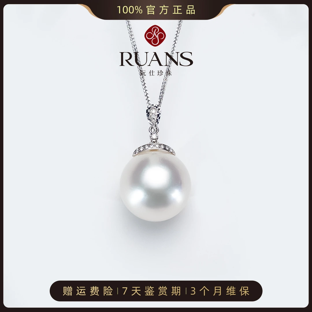 阮仕珍珠 澳白吊坠15mm以上RSAU01832S经典气质