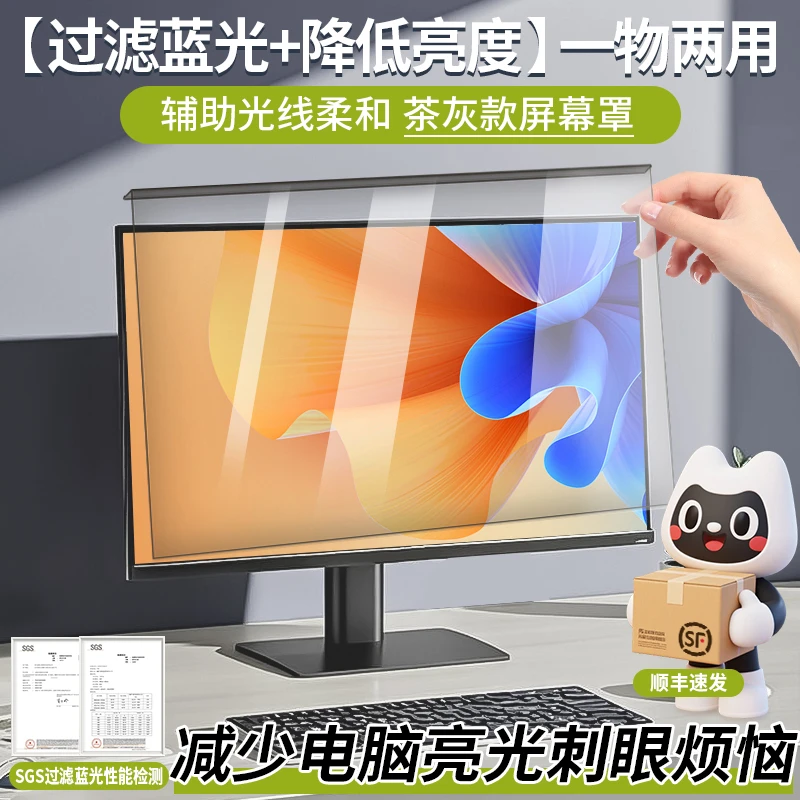 金莱尔防蓝光电脑屏幕罩茶灰款免贴膜台式挡板高清办公保护屏挂式