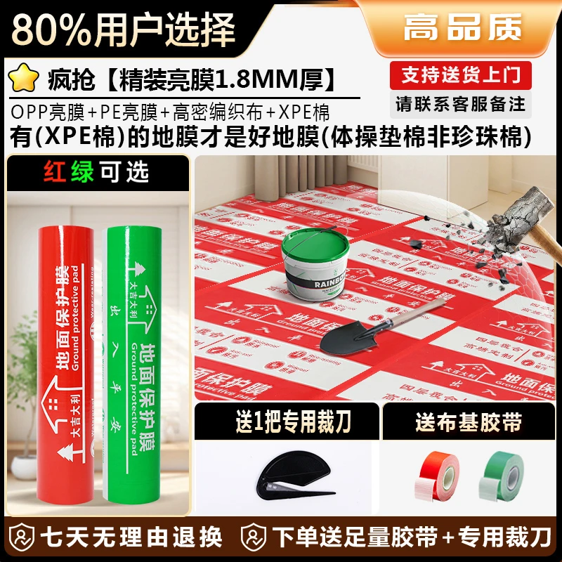 【1.8亮膜】装修地面保护膜瓷砖地板地垫地膜防护膜家装一次性防护