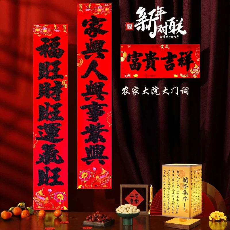 2025蛇年植绒春联新款大门对联春节帖春联
