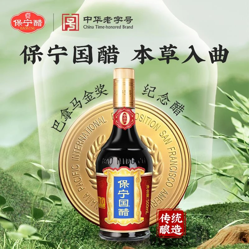 保宁国醋本草家用食用0官方粮食酿造装厨房火锅饺蟹老陈醋