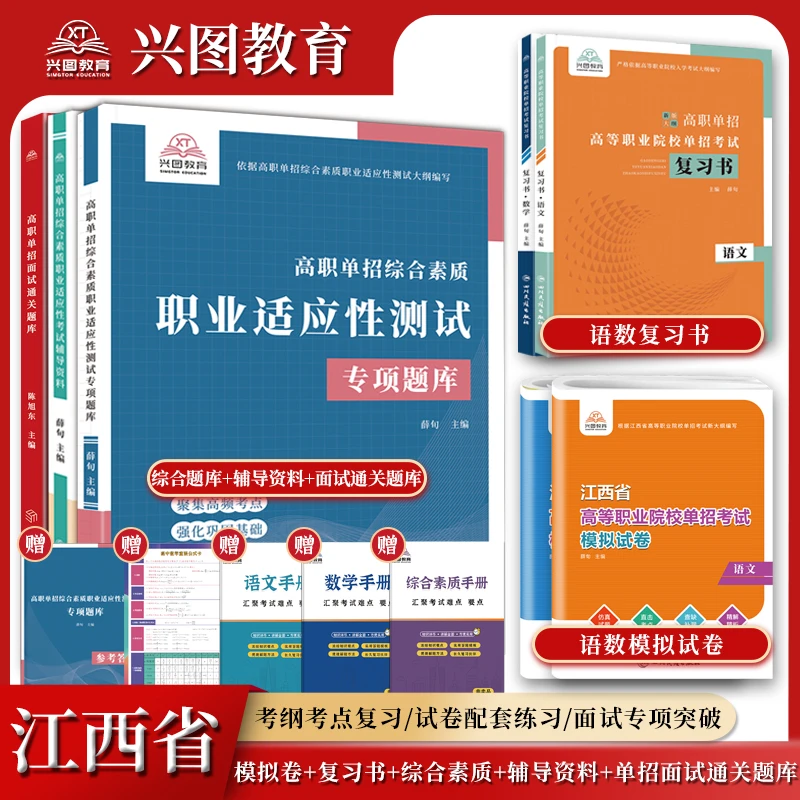 2026年江西省高职单招职业适应测试专项题库语数英模拟卷复习资料