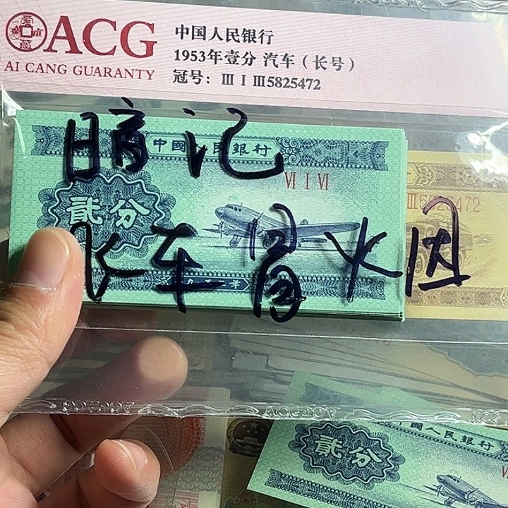 退市二分暗记带荧光10张00000000