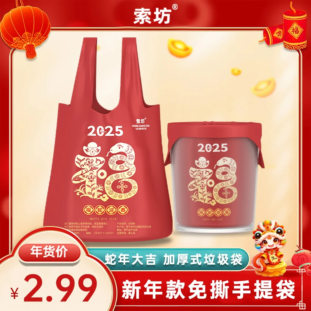 索坊新款福蛇迎春限定背心式购物垃圾袋家用不脏手大容量加大加厚