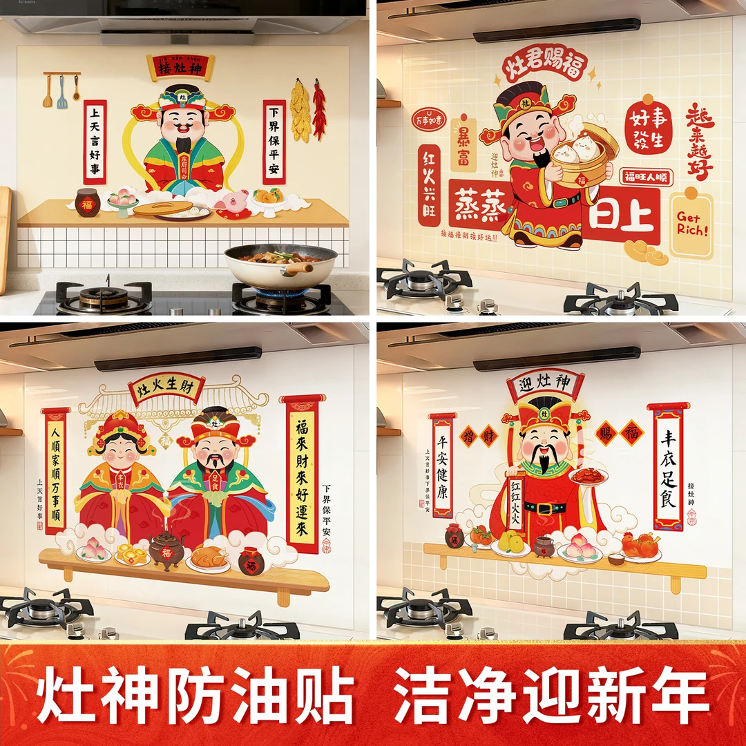 灶王爷厨房墙贴防油贴纸加厚自粘防水防火耐高温灶台灶神墙纸家用商品图