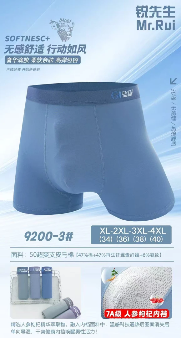 4条男士皮马棉平角内裤（9200-3）