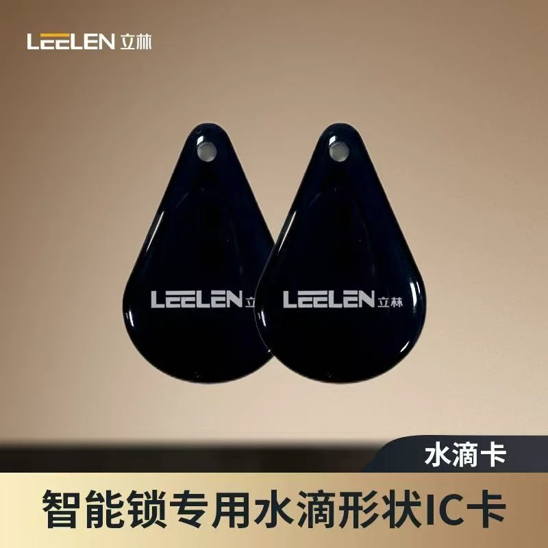 LEELEN立林智能门锁IC卡水滴卡CPU卡