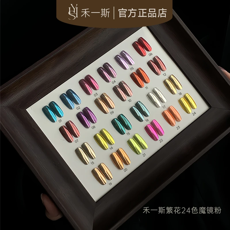 【禾一斯】网红繁花魔镜粉24色美甲红色复古香槟金色金属极光粉
