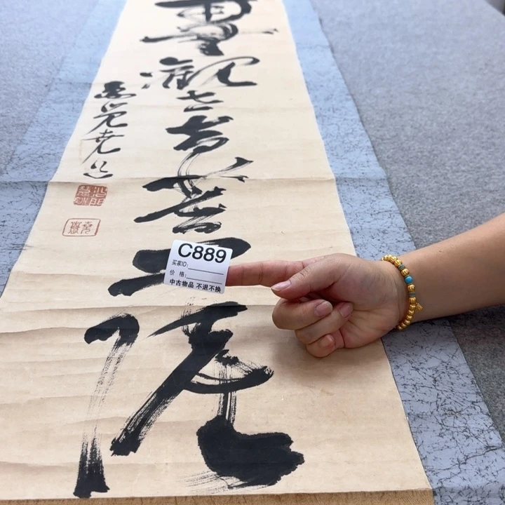 中***地国画889日本回流字画
