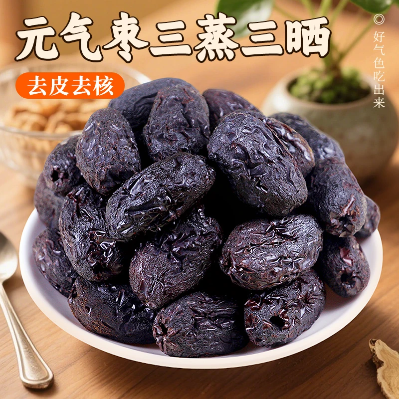 三蒸三晒枣去皮去核蒸枣口感软糯自然蒸晒独立包装出行便携带