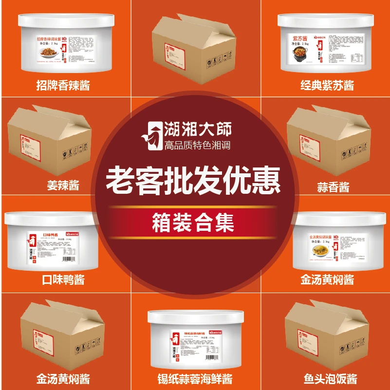 【老客箱装复购】湖湘大师牛蛙酱小龙虾小炒调料湘菜酱料批发专用