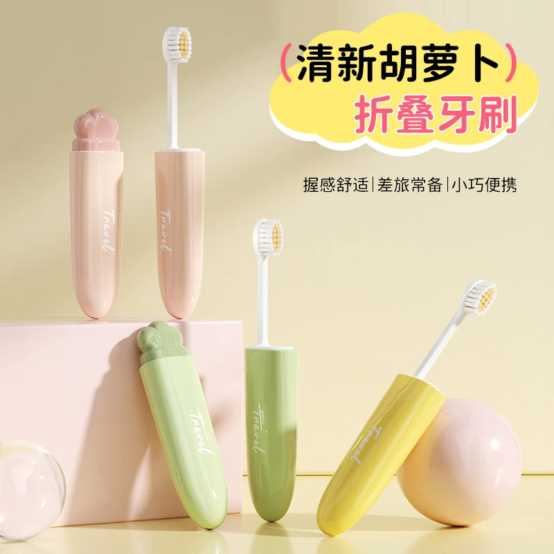 清新胡萝卜折叠牙刷户外出差旅行软毛刷可爱便携洗漱刷口腔清洁刷
