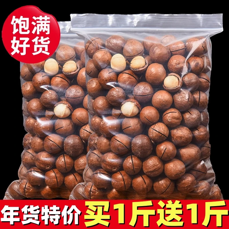 买1斤送1斤【年货特价】新货夏威夷果奶香味坚果干果解馋零食批发