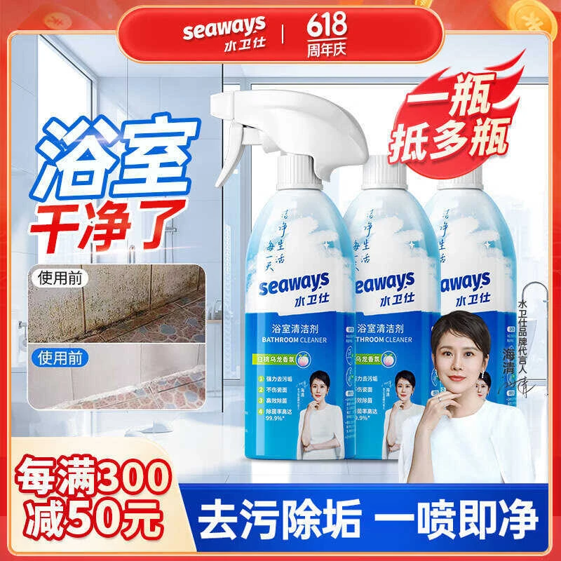 水卫士仕浴室清洁剂卫生间玻璃门浴缸水渍除垢除异味瓷砖清洗剂
