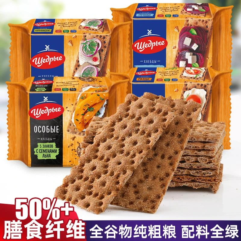 进口俄罗斯全麦粗粮饼干无蔗糖低脂黑麦五谷杂粮高纤维代餐健身