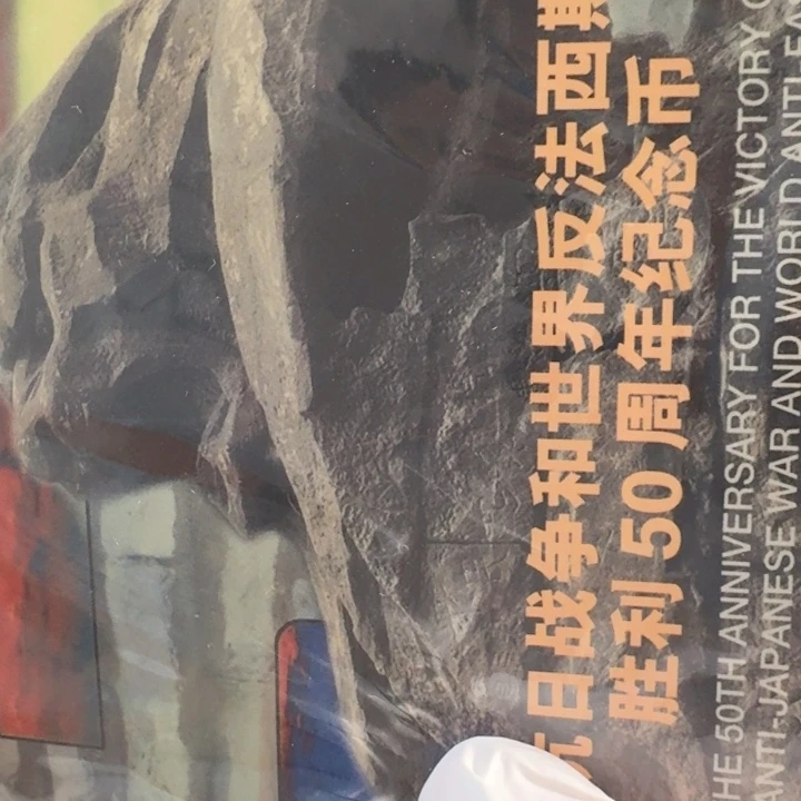 其他普通金属95抗战卡册