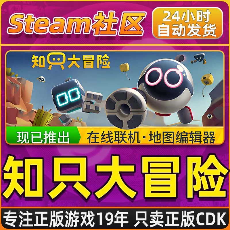 知只大冒险 只只大冒险 Biped PC正版Steam国区CDKEY