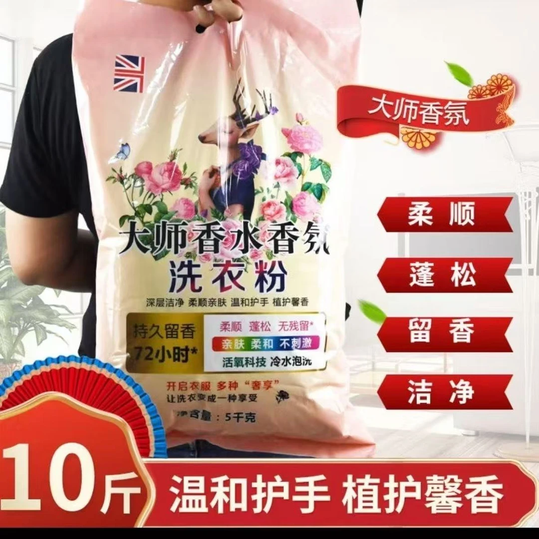 云香侬大师洗衣粉10大师香水香氛持久留香大袋家用家庭装