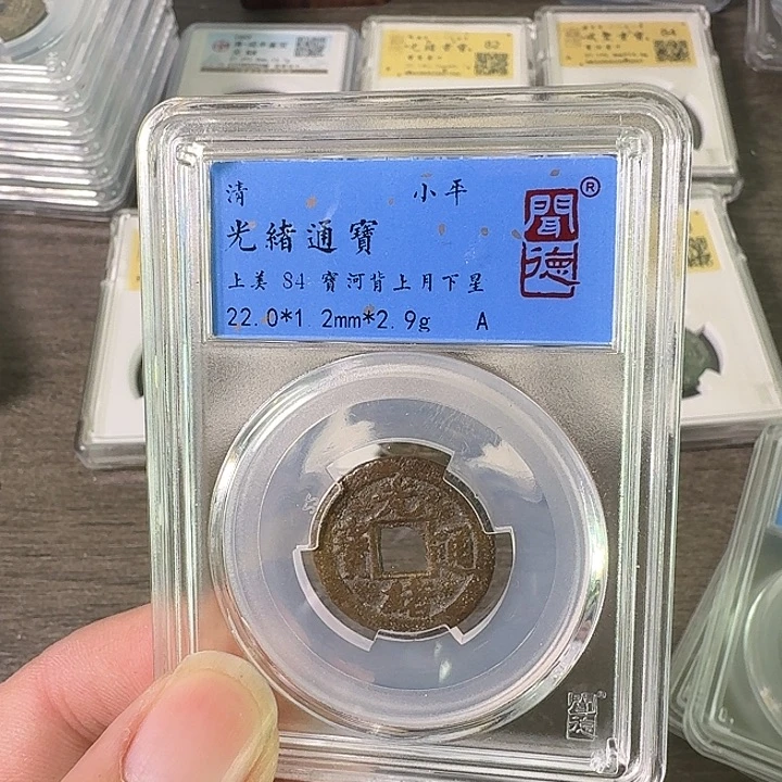 铜A闻博文化光绪通宝