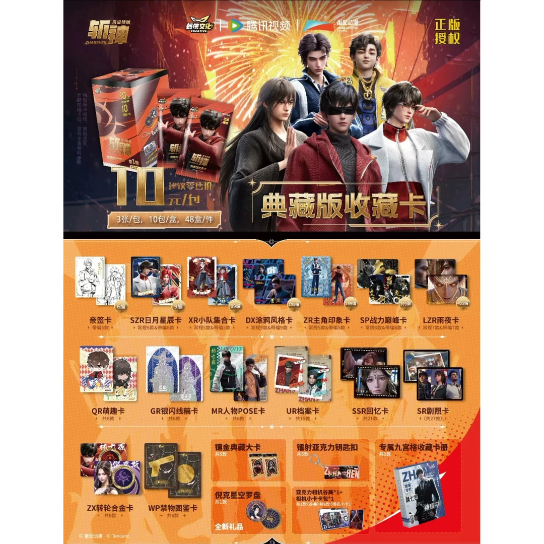 【转盘】创侠文化正版授权斩神凡尘神域典藏版收藏卡牌盲盒代拆