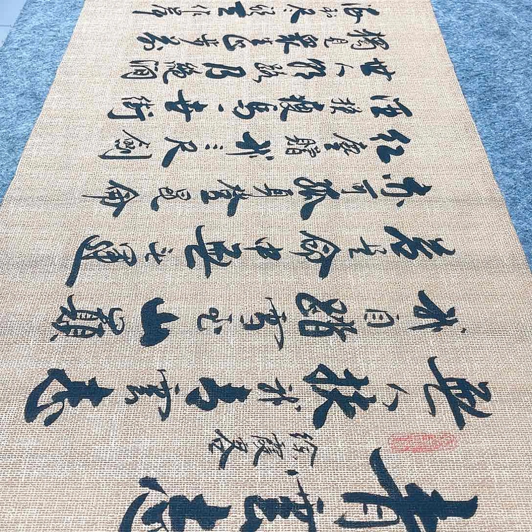 书法青云志行草书李保军老师手写