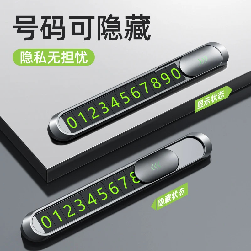 适用奔驰宝马奥迪大众汽车临时停车手机电话号码牌挪车高端留号器