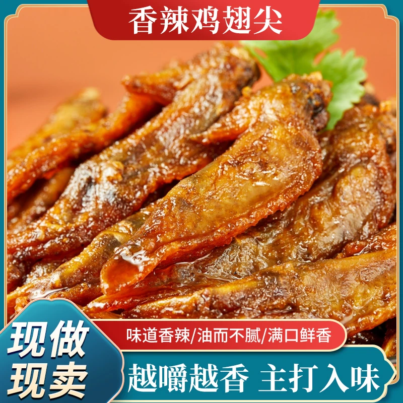 辣谜 福利尝鲜 香酥鸡翅尖湖南推荐零食小吃休闲食品解馋零食