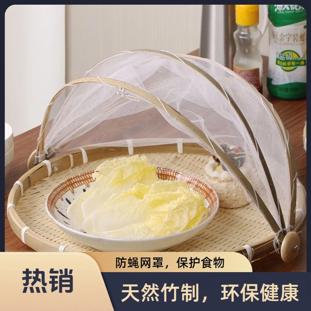 防蝇防虫竹编网罩家用食品晾晒簸箕筐纱网制品收纳竹篮筛子馒头