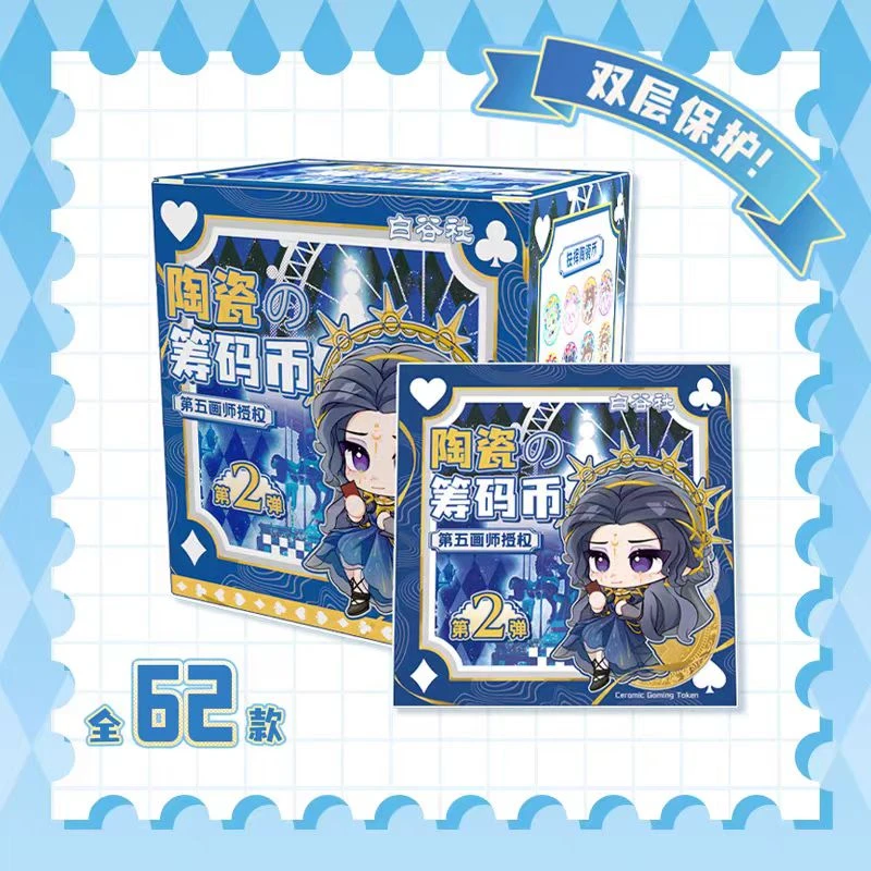 【拆盒】【白谷社】第五人格陶瓷筹码币第2弹-代拆
