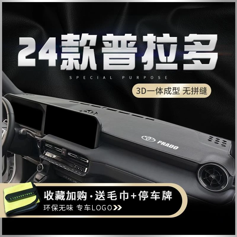 适用24款丰田霸道中控仪表台避光垫内饰装饰用品普拉多遮光防晒垫