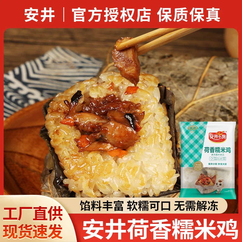 正宗安井荷香糯米鸡广式荷叶鸡930g点心半成品速食品早餐加热即食