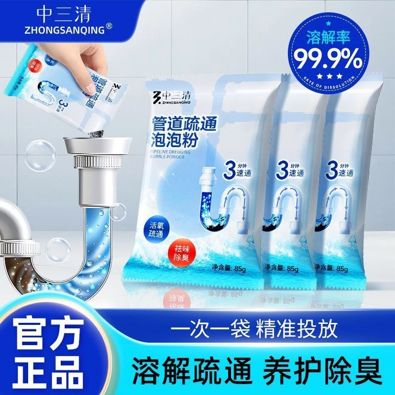 中三清管道疏通泡泡粉强力溶解堵塞厨房下水道疏通神器卫生间去污