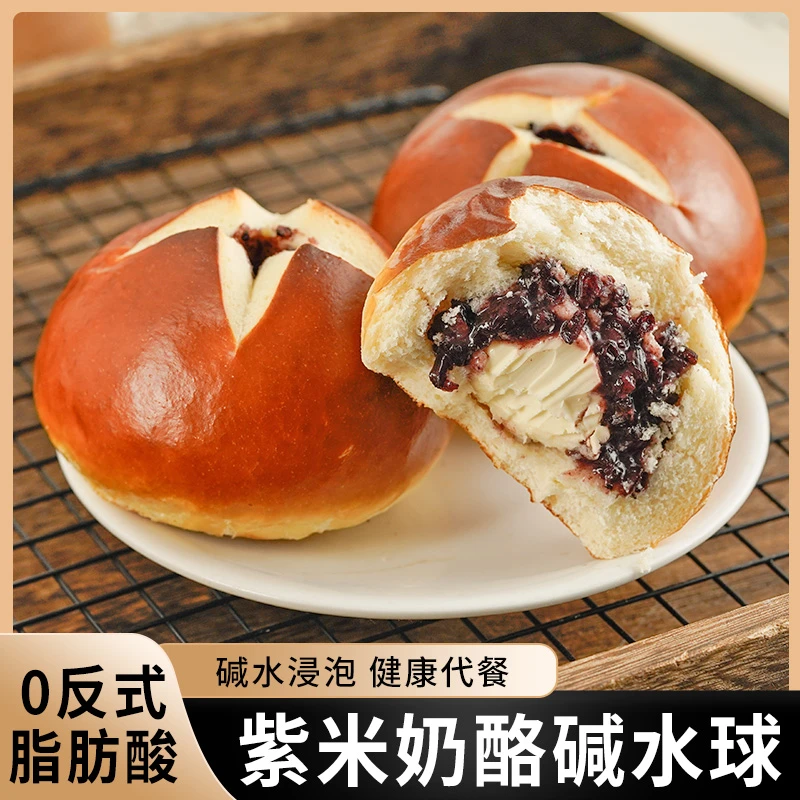 谷燃光年丨无加蔗糖全麦紫米奶酪碱水球面包早餐饱腹代餐