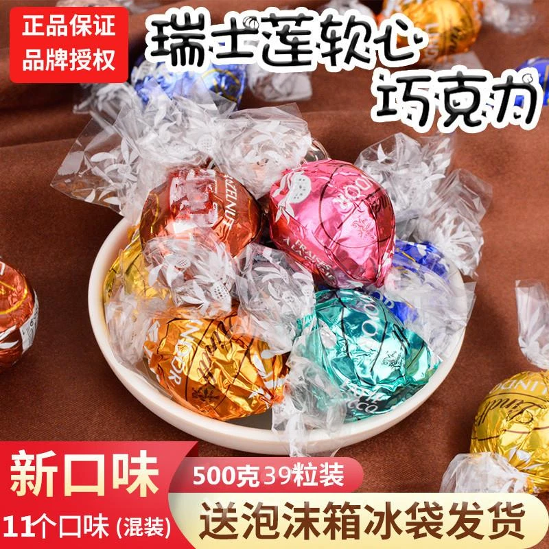 Lindt瑞士莲软心巧克力球牛奶黑巧多口味混装散装500g休闲零食