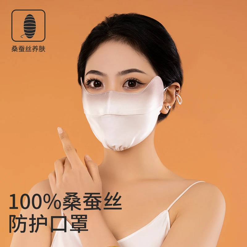 真丝口罩敏感肌腮红渐变桑蚕丝护眼角防晒遮全脸面罩透气防紫外线