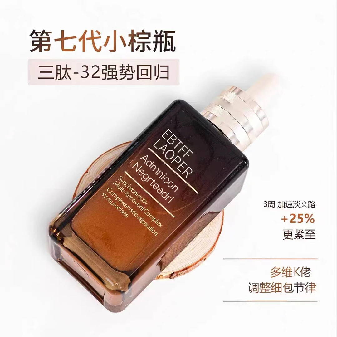 【618大促】小棕瓶第七代特润修护精华补水保湿收缩毛孔熬夜100ml