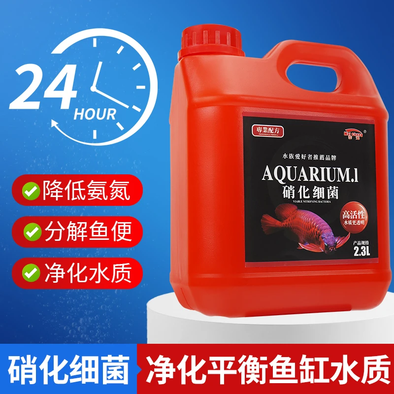 硝化细菌鱼缸水质净化专用剂硝化细菌鱼用开缸养水鱼缸维护专用