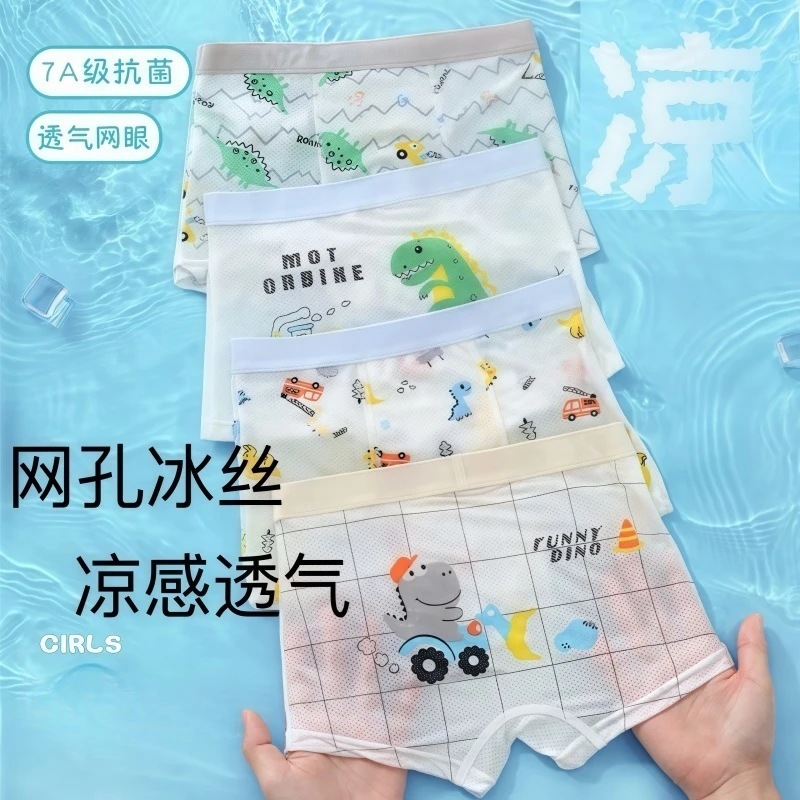儿童内裤莫代尔冰丝透气网眼平角裤夏季薄款短裤男童宝宝四角底裤