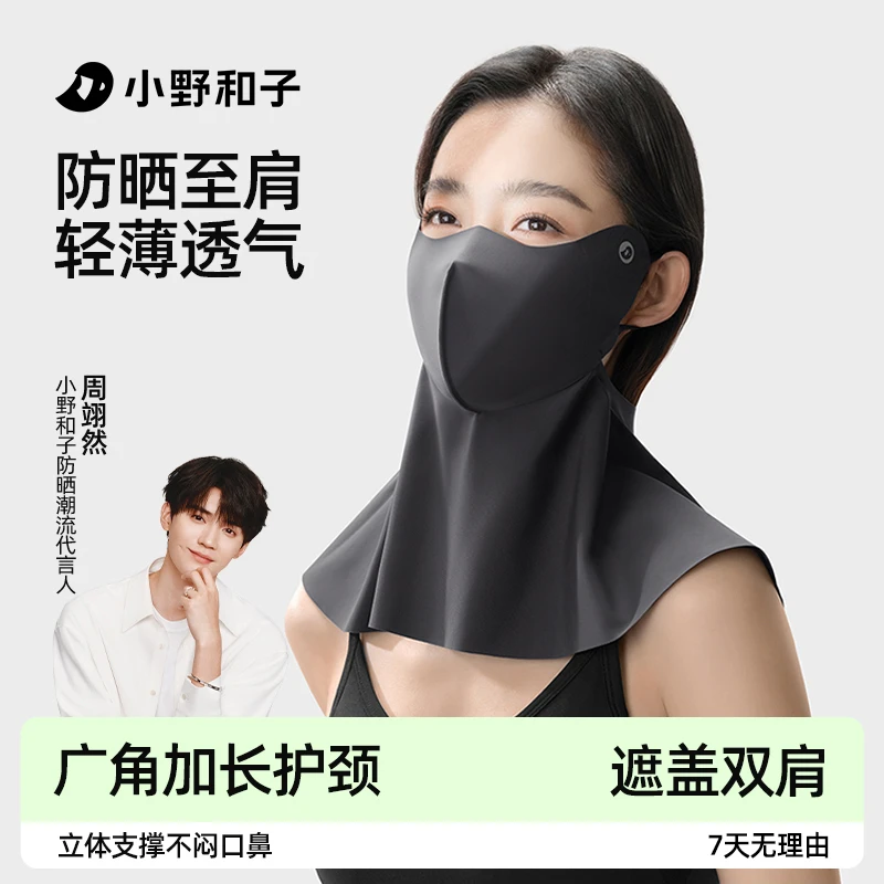 【无痕护颈款】小野和子防晒口罩遮脸遮脖脸基尼素颜神器流光风09MZ