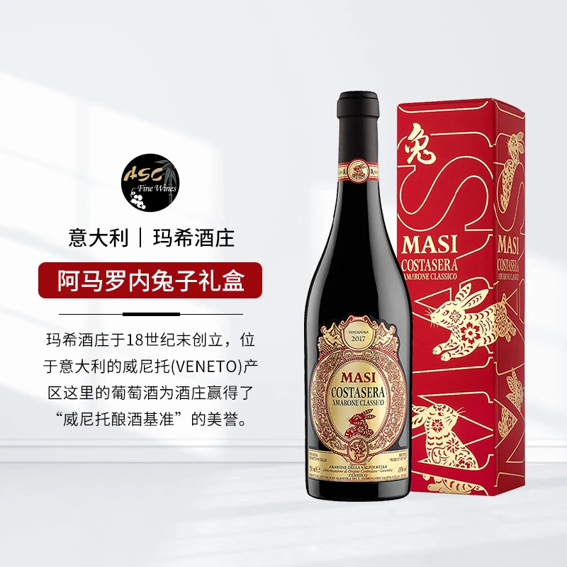 【酒水节】玛希阿马罗内经典海岸区果园红葡萄酒新年特别版750ml