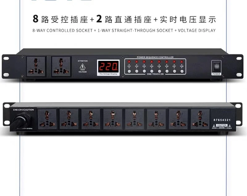 8+2路独立开关循序开关时序器大功率功放设备多功能保护系统