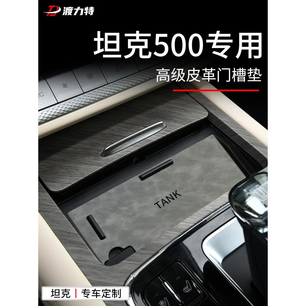 专用坦克500hi4t车内饰品改装配件汽车用品中控储物盒门槽水杯垫
