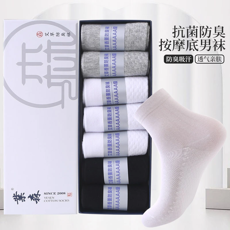 男款艾草香薰袜子抗菌防臭秋冬商务经典黑白灰按摩底男士中筒袜