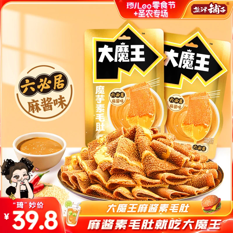 【琦儿专属】大魔王麻酱素毛肚盐津铺子解馋魔芋香辣零食共120小包