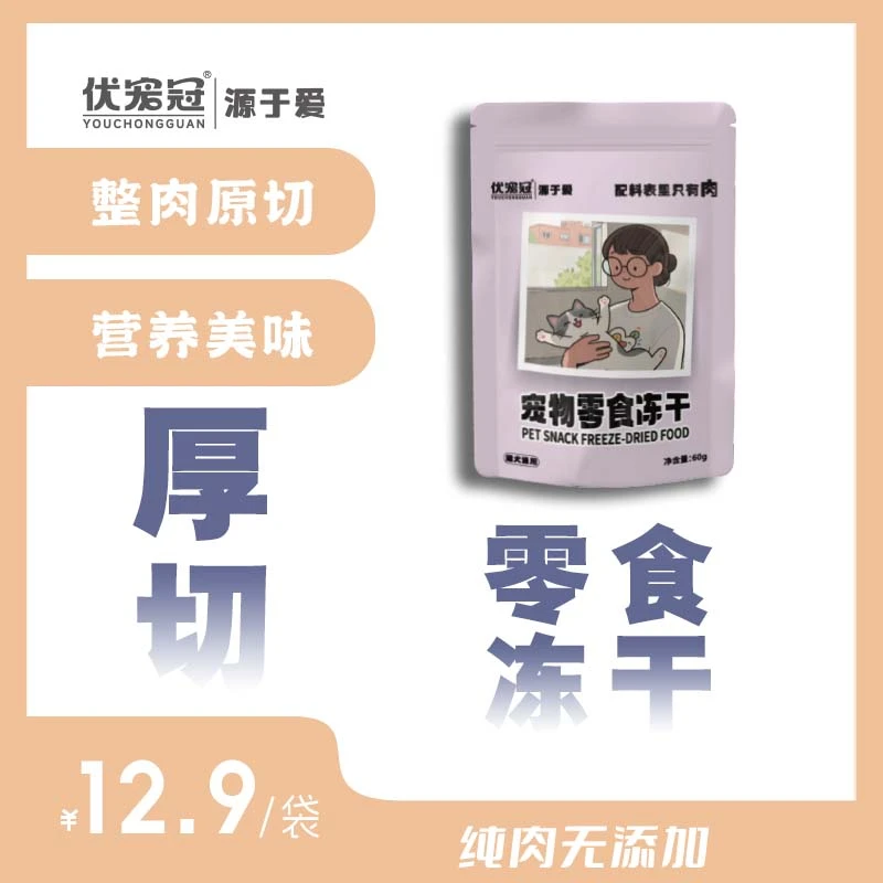 【原切冻干】优宠冠 宠物零食冻干 厚切鸡胸 厚切鸭胸 60g 辐照灭菌