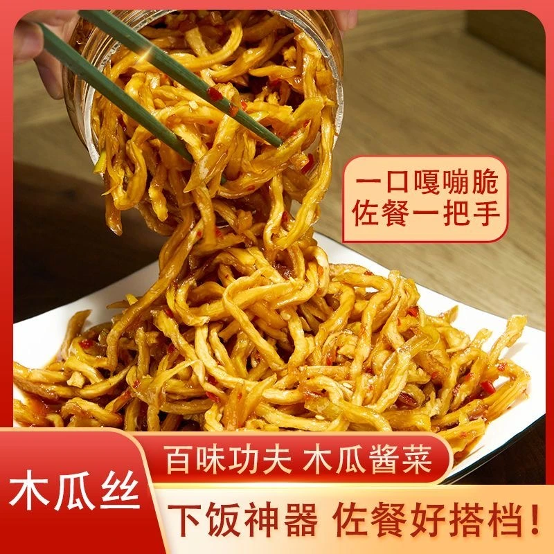 [香辣木瓜丝】广西特产腌制熟食酱菜配粥下饭菜开胃菜打开即食正宗