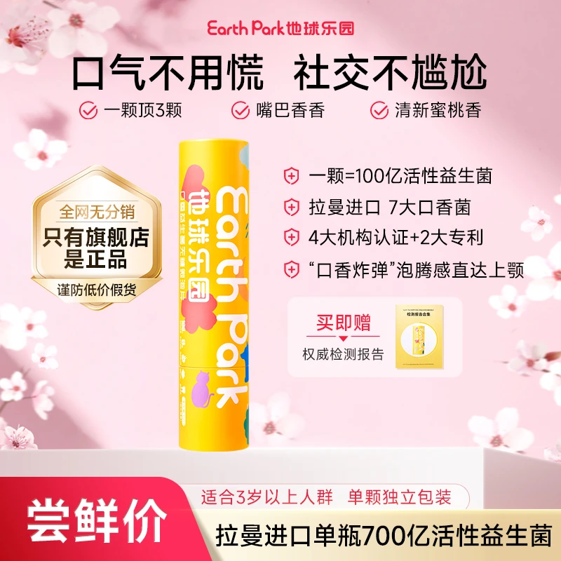 地球乐园微泡片拉曼进口清新口气百亿活性益生菌口感绵密无糖SP