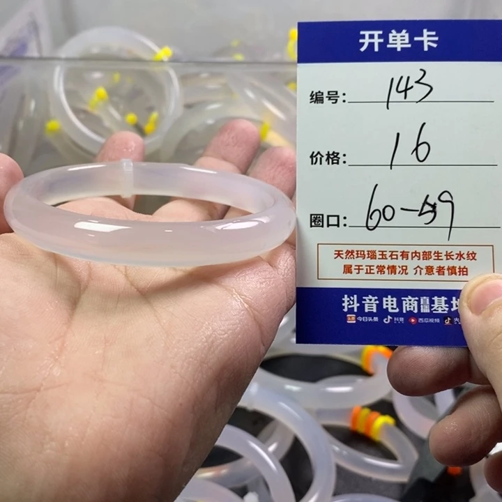 手镯玛瑙/玉髓未镶嵌