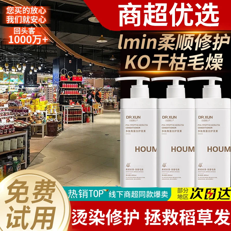 【国货✅超市直发】多肽角蛋白护发素改善干枯毛躁柔顺顺滑持久留香